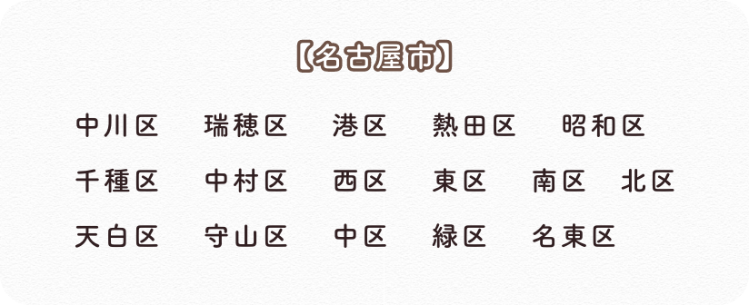 名古屋市　ペットシッター
